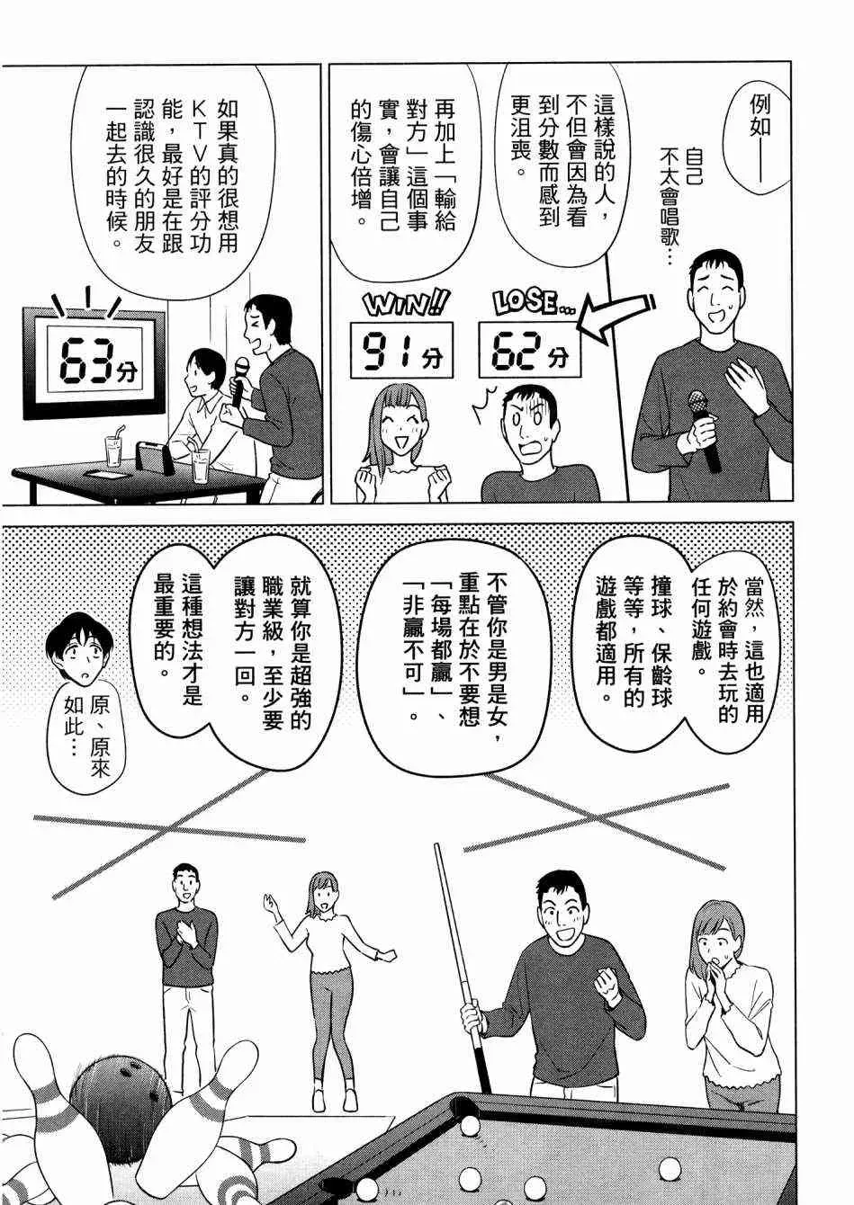 看漫画学习抗压咨商室 2卷 第123页