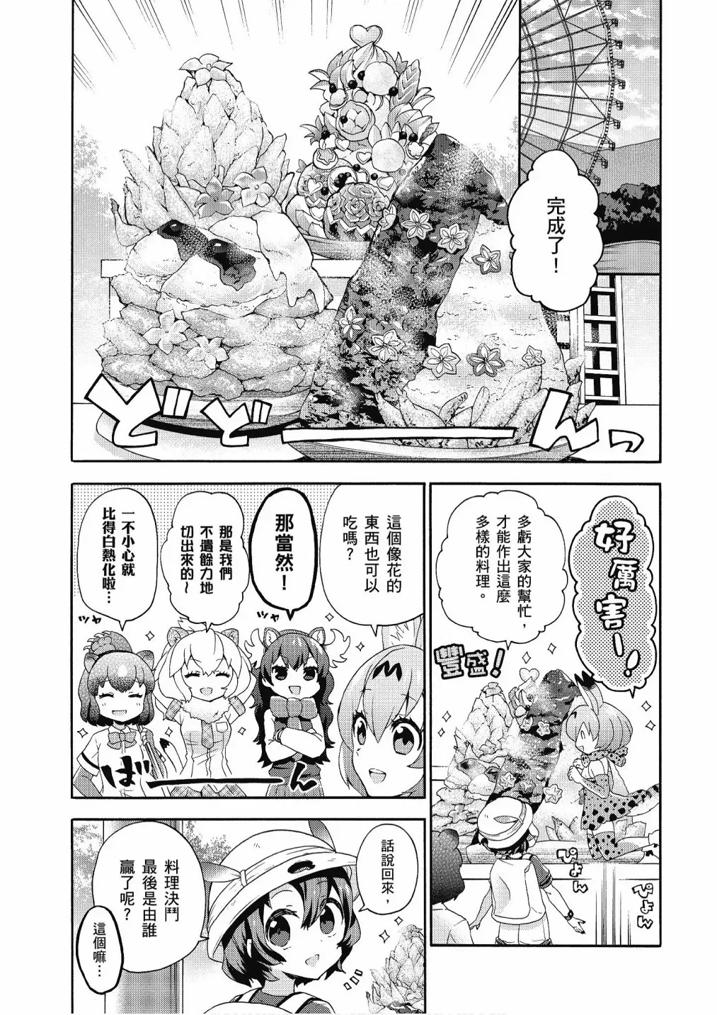 动物朋友漫画精选集 加帕里公园篇① 第123页