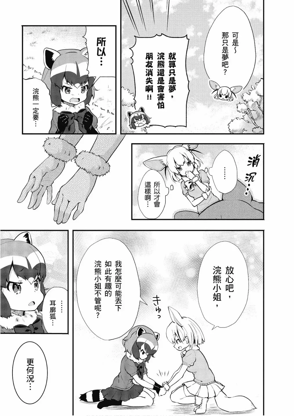 动物朋友漫画精选集 加帕里巴士篇 第123页