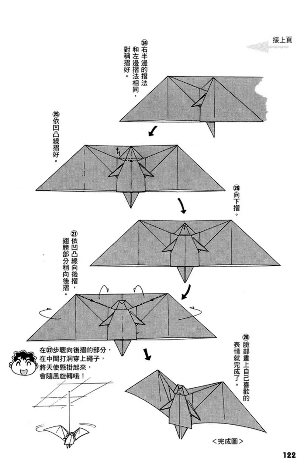 折纸宝典 第1卷 第123页