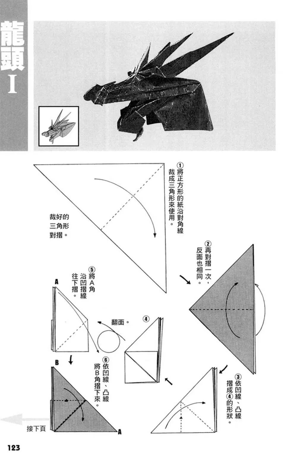 折纸宝典 第1卷 第124页