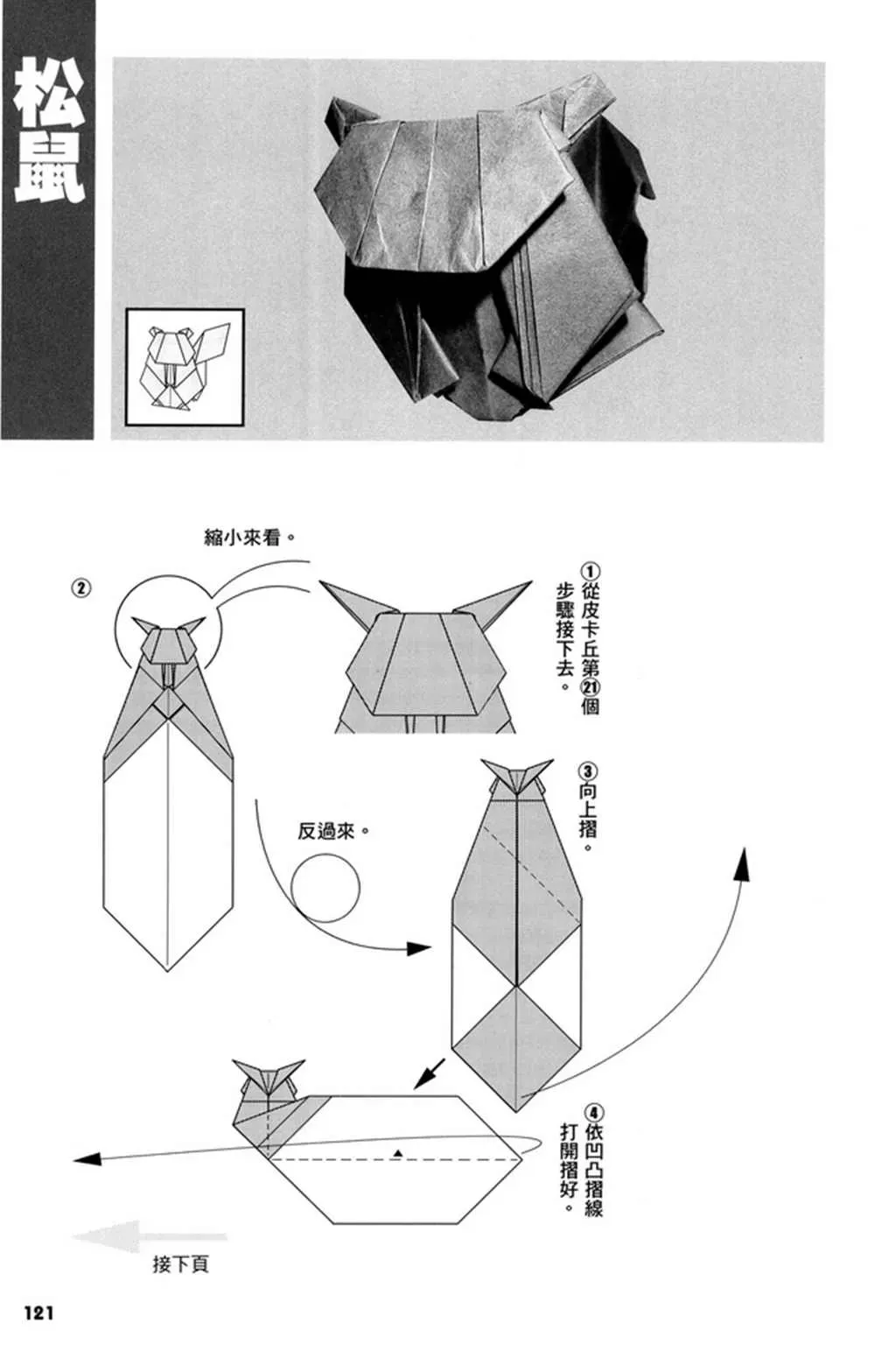 折纸宝典 第2卷 第124页