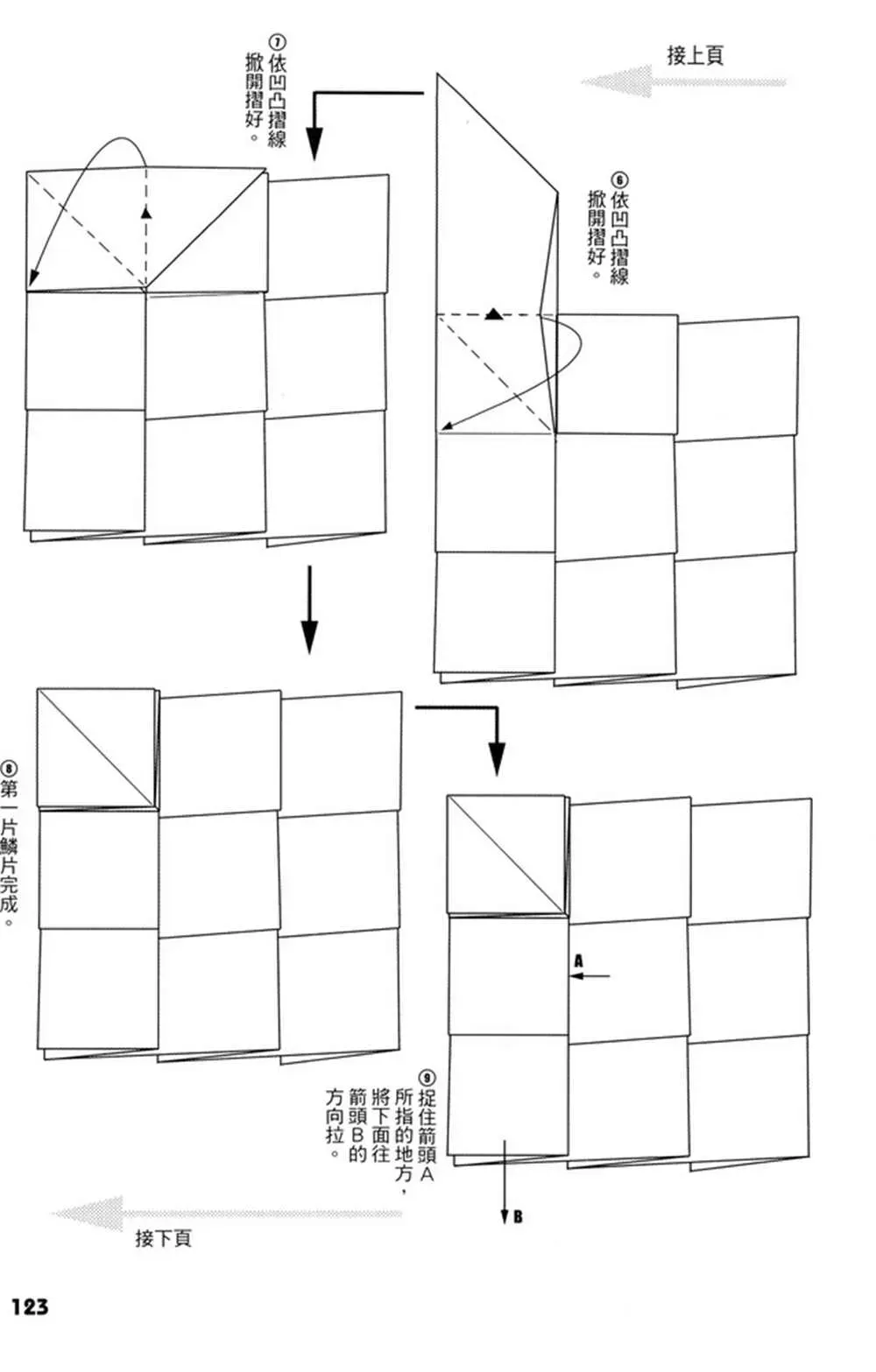 折纸宝典 第4卷 第124页