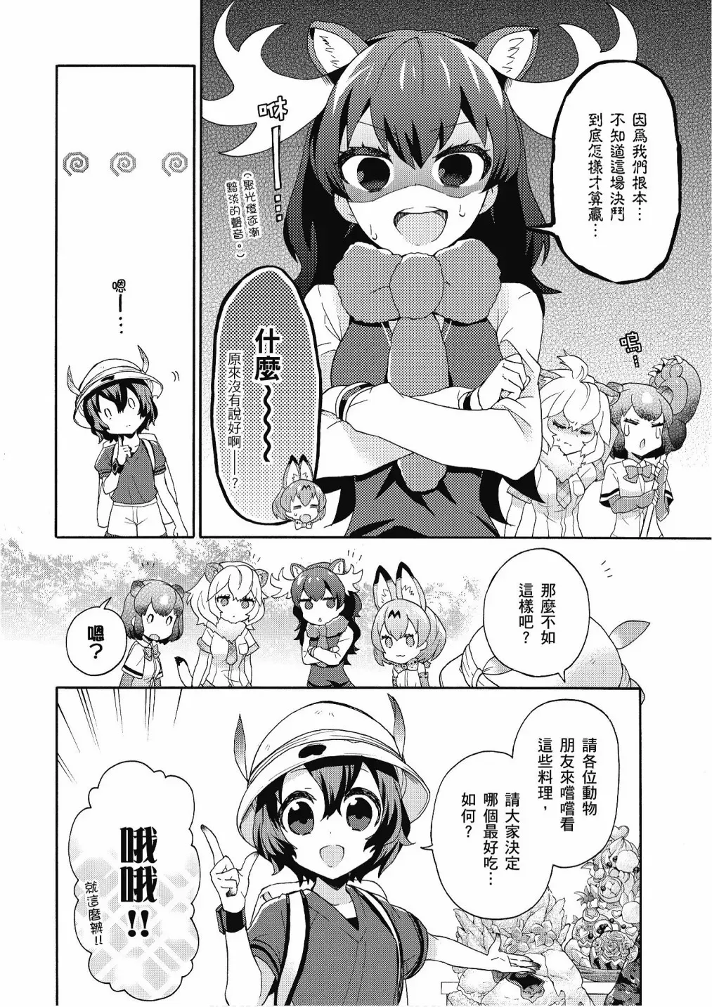 动物朋友漫画精选集 加帕里公园篇① 第124页