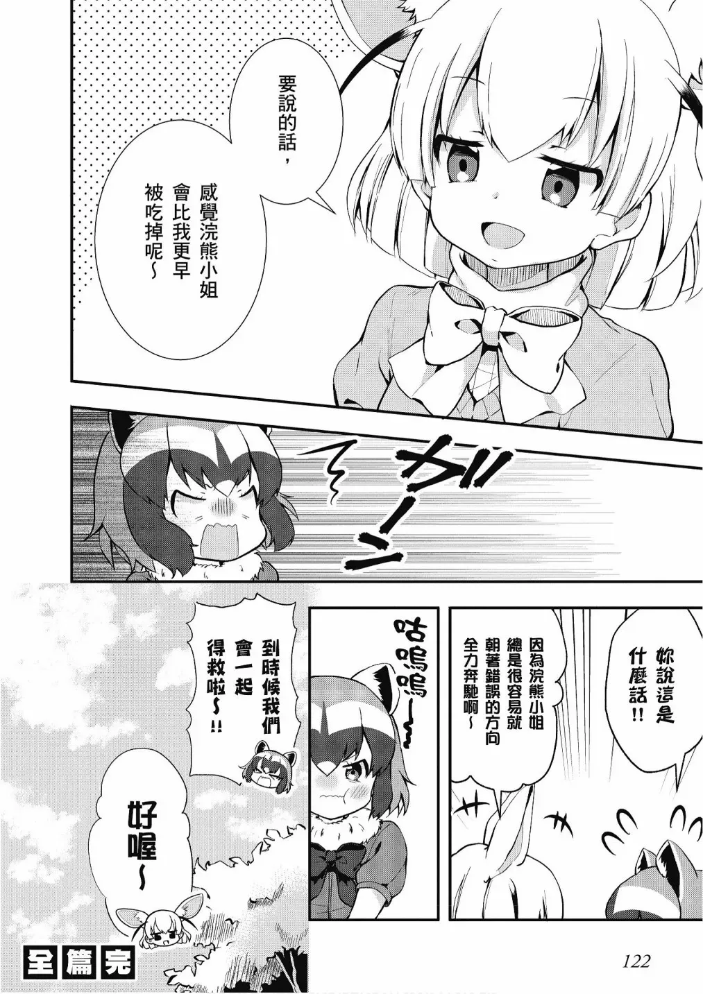 动物朋友漫画精选集 加帕里巴士篇 第124页