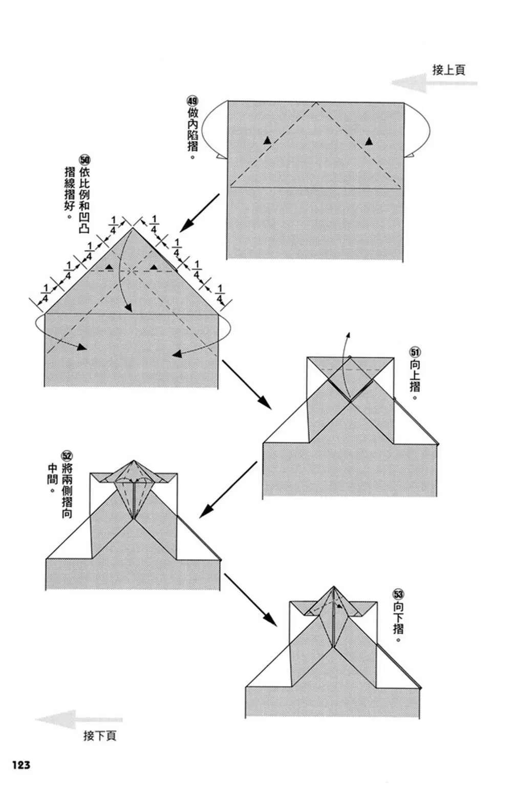 折纸宝典 第3卷 第124页