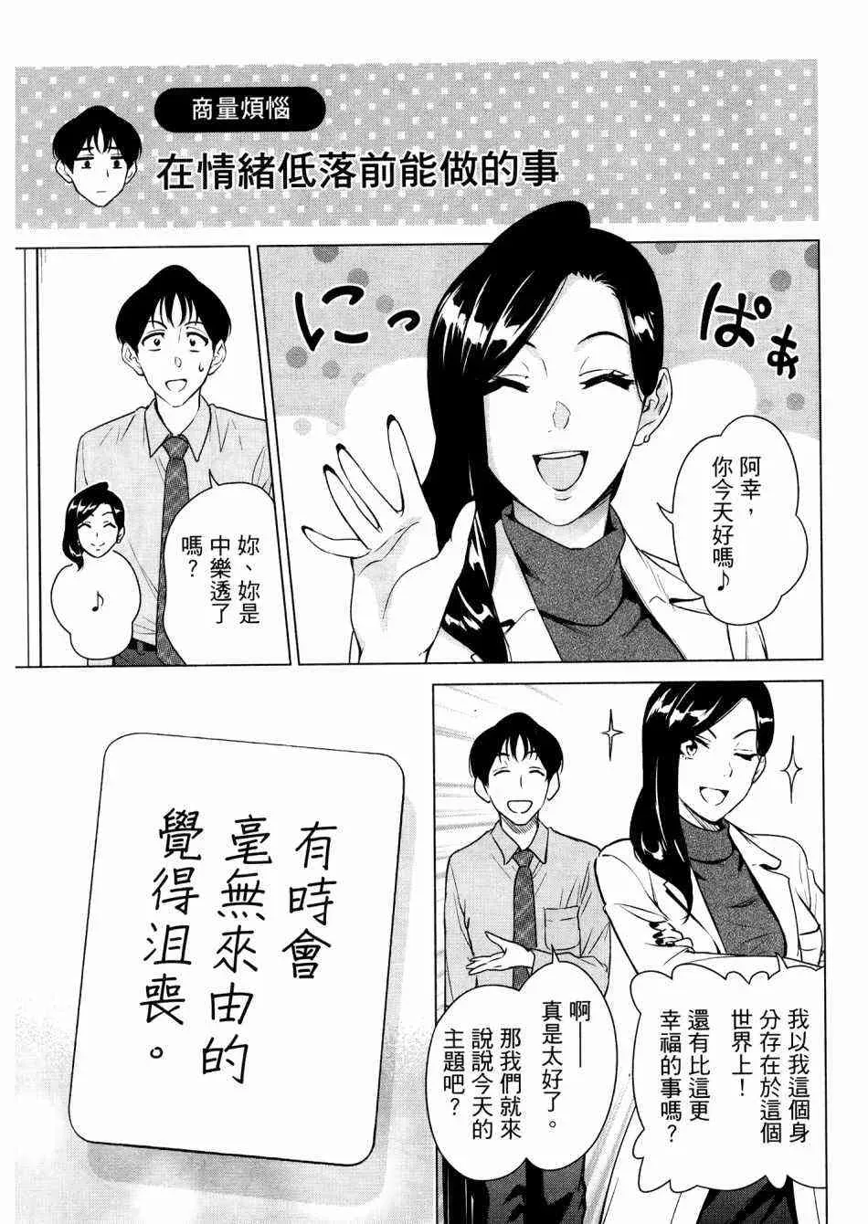 看漫画学习抗压咨商室 第1卷 第124页