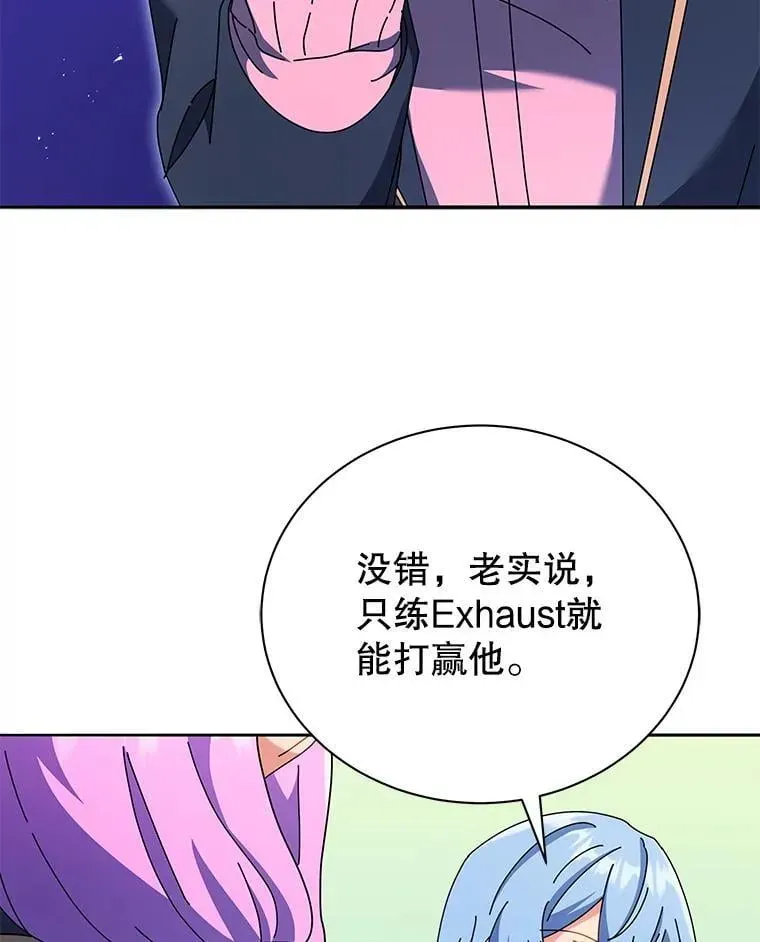 巫师学校的召唤天才 58.从中作梗 第125页