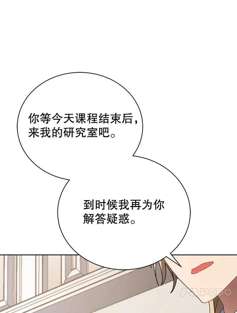 巫师学校的召唤天才 9.天才 第125页