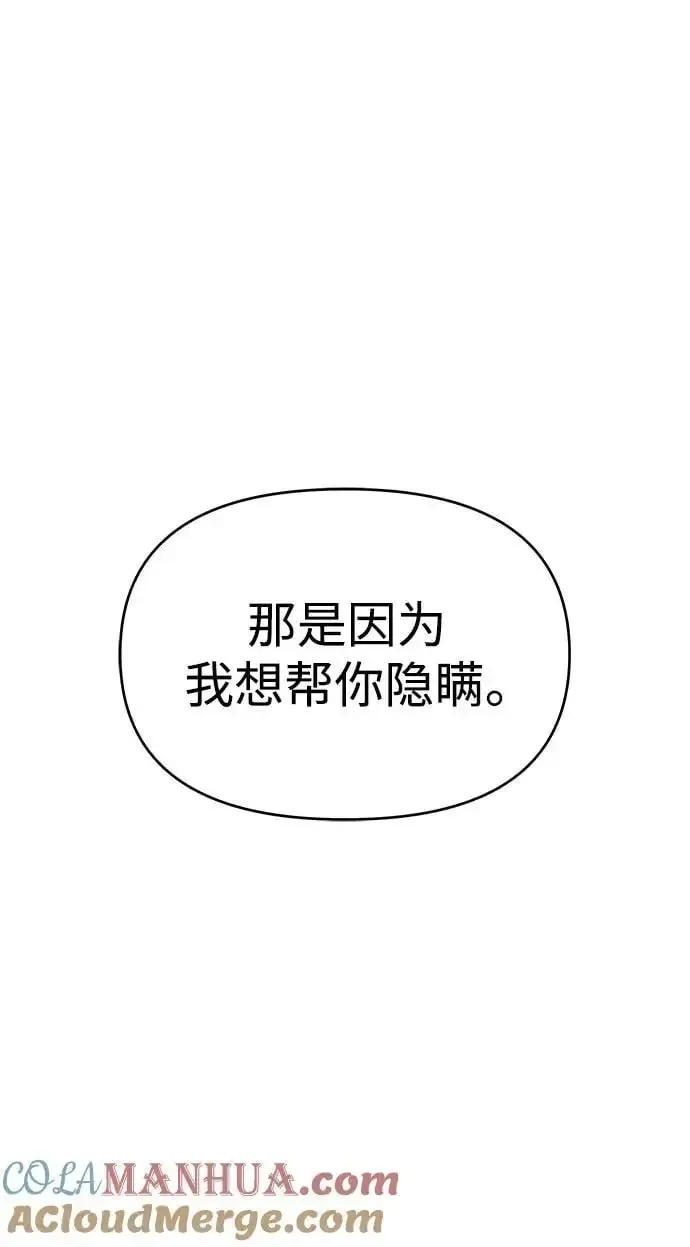 纯情反派 第67话 第125页