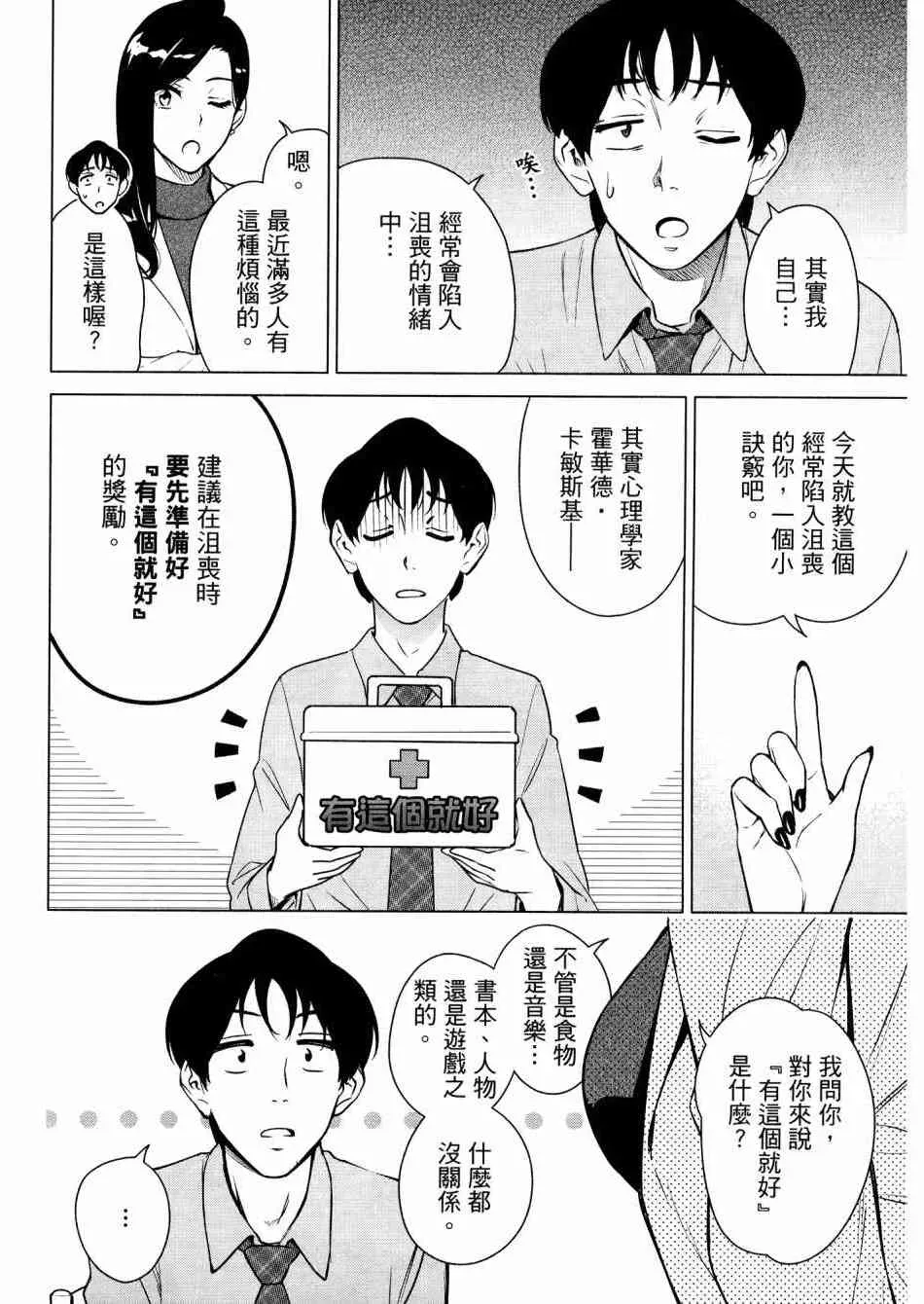 看漫画学习抗压咨商室 第1卷 第125页