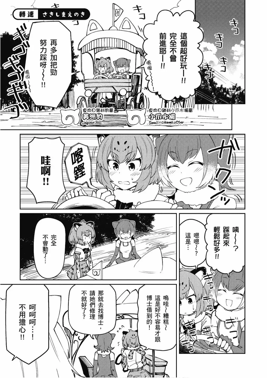 动物朋友漫画精选集 加帕里馒头篇 第125页