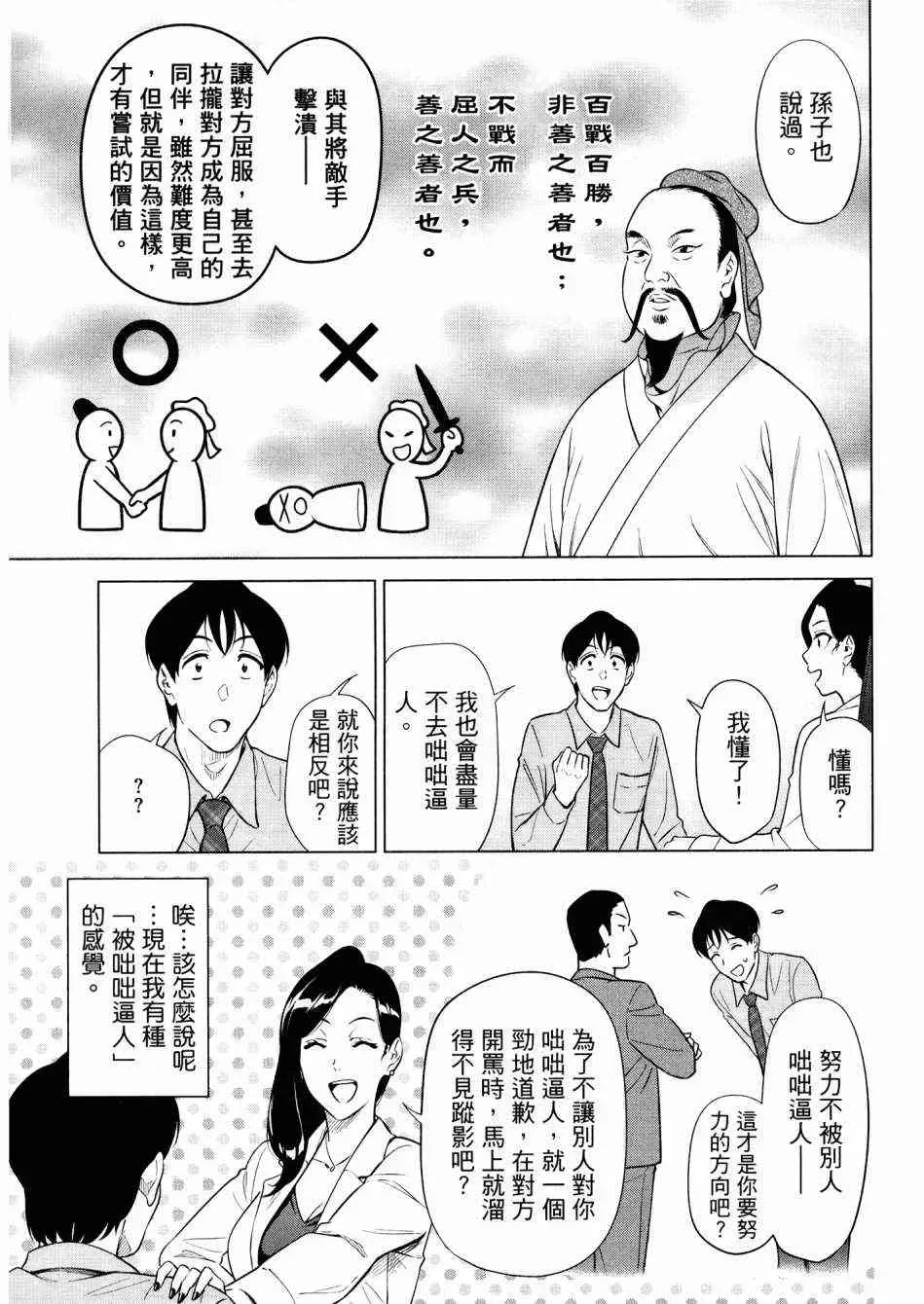 看漫画学习抗压咨商室 2卷 第125页