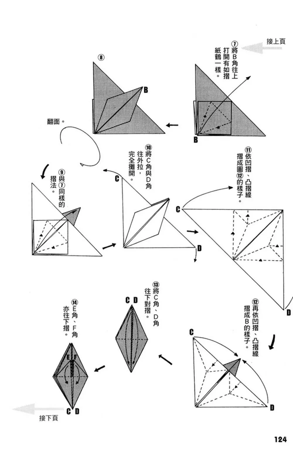 折纸宝典 第1卷 第125页