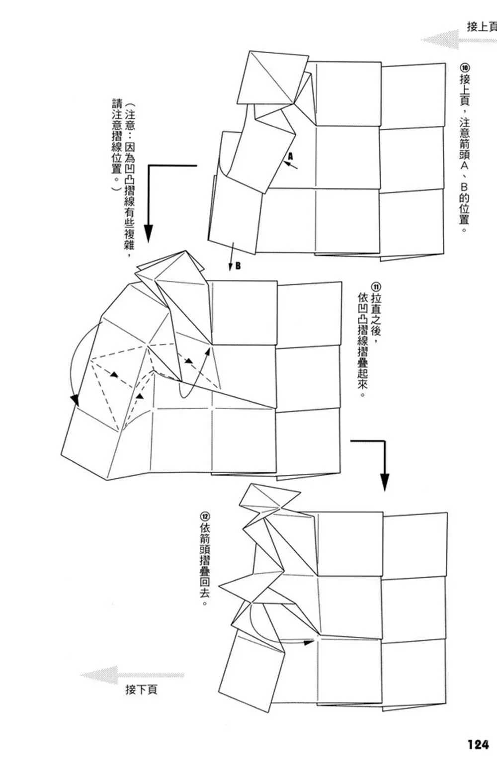 折纸宝典 第4卷 第125页