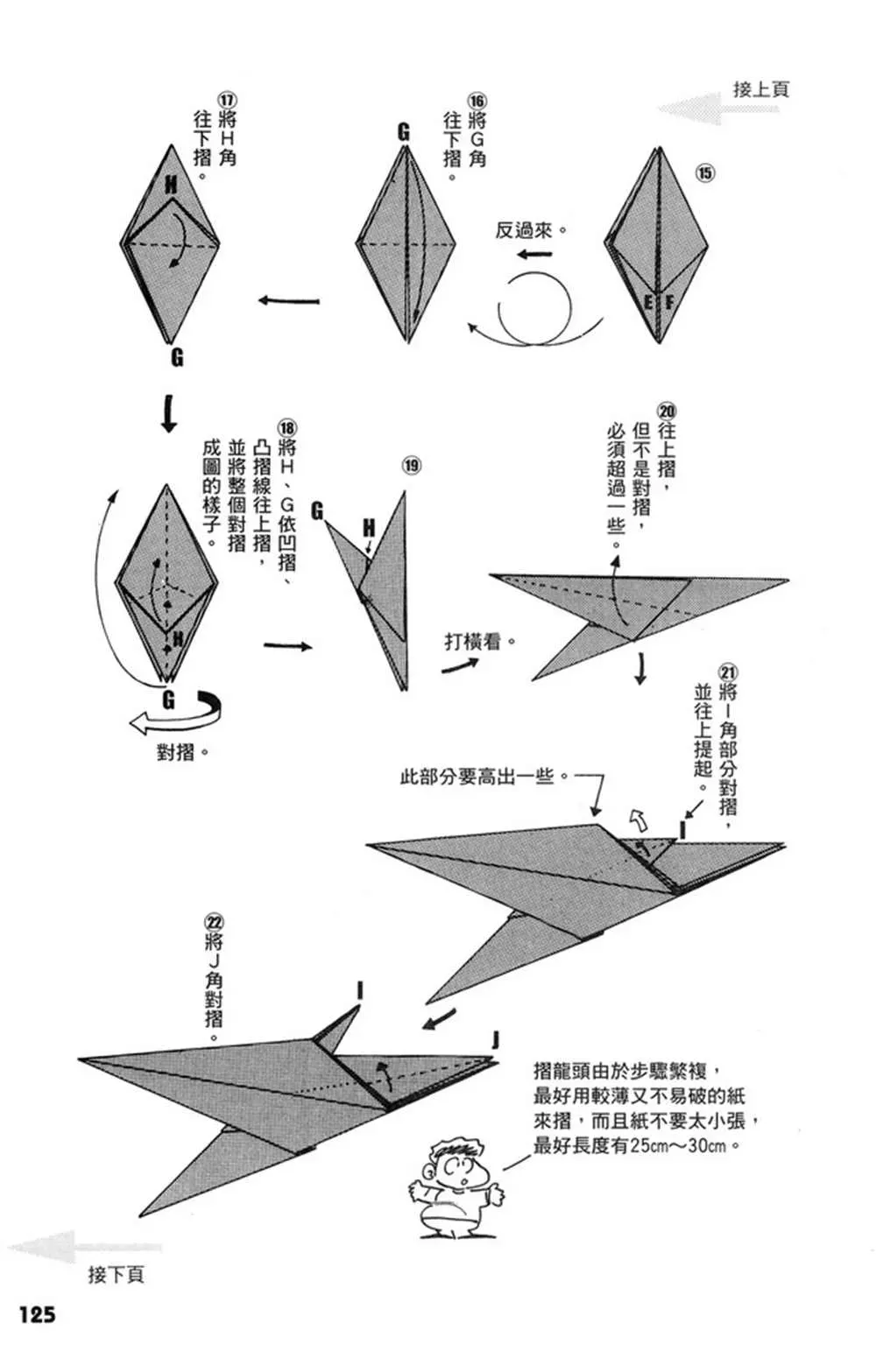 折纸宝典 第1卷 第126页