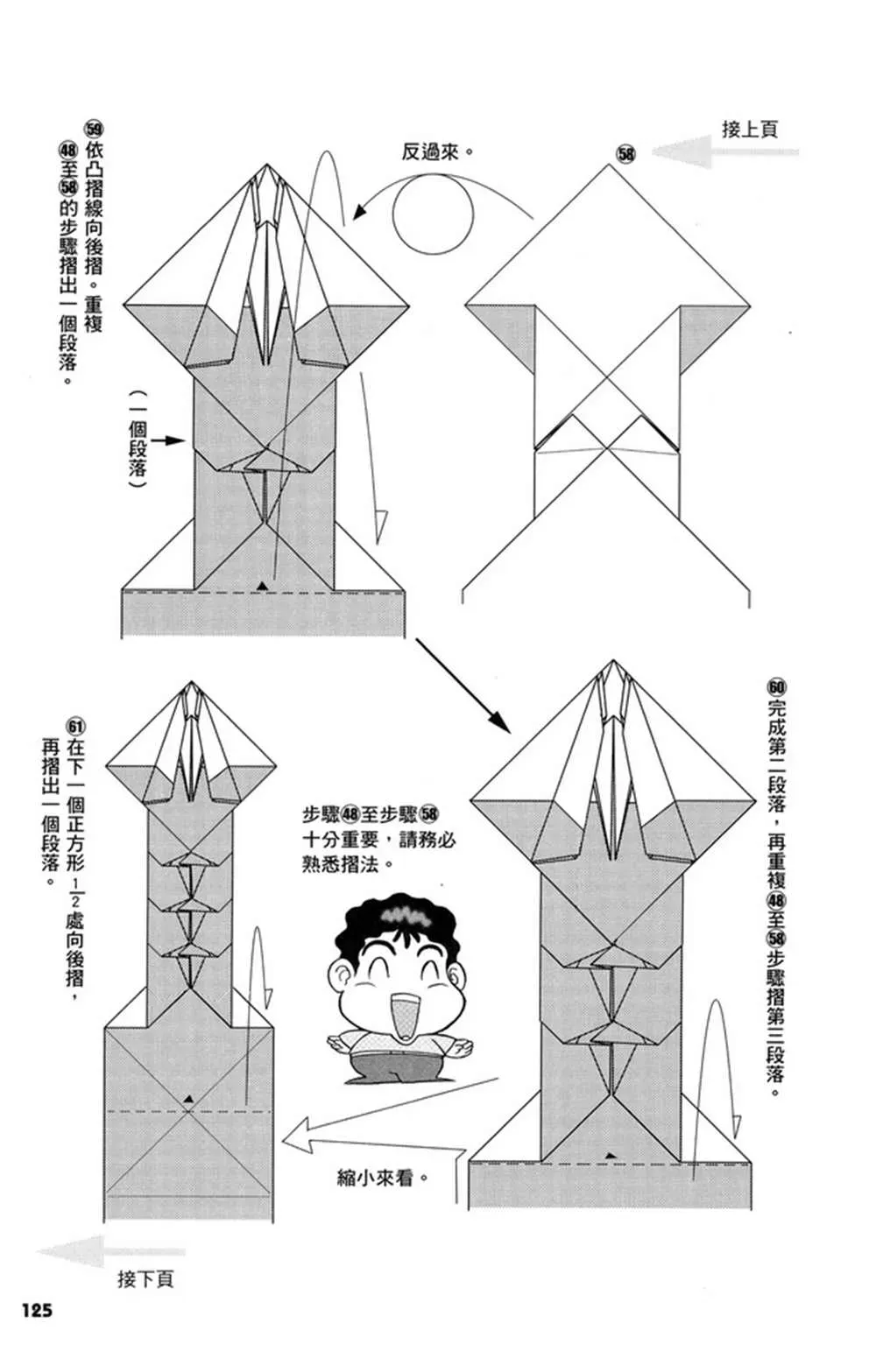 折纸宝典 第3卷 第126页