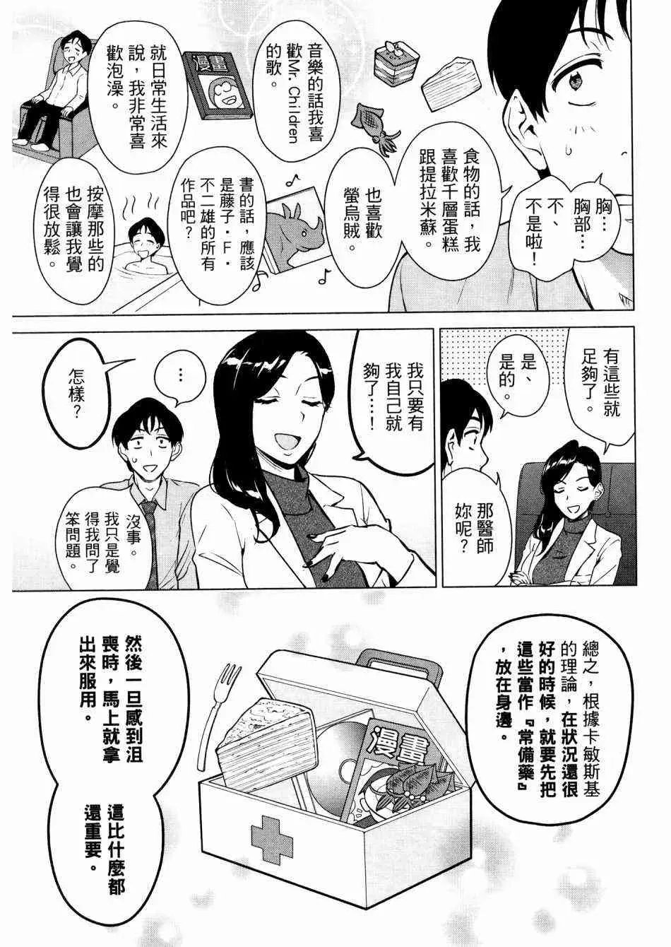 看漫画学习抗压咨商室 第1卷 第126页