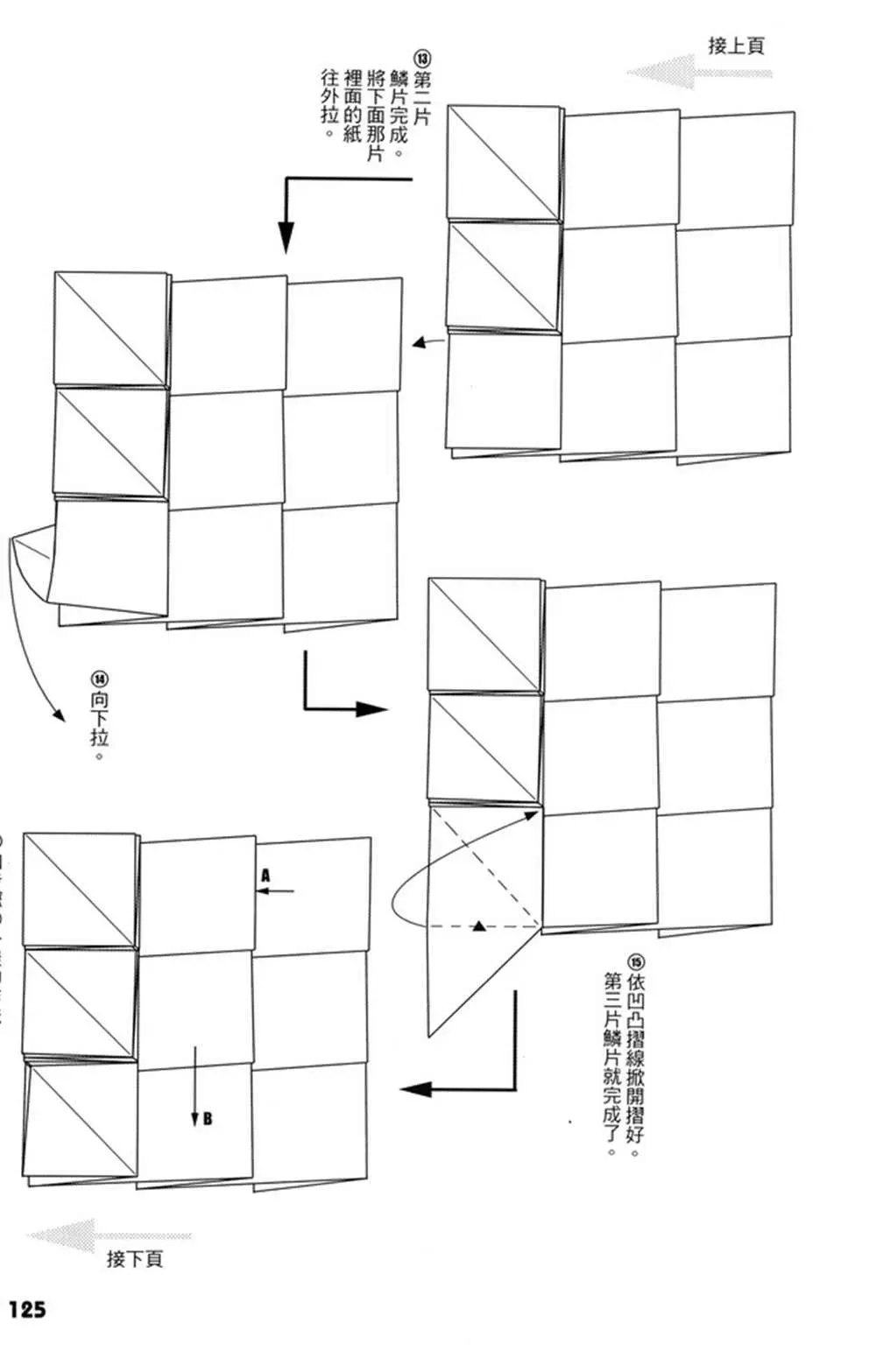 折纸宝典 第4卷 第126页