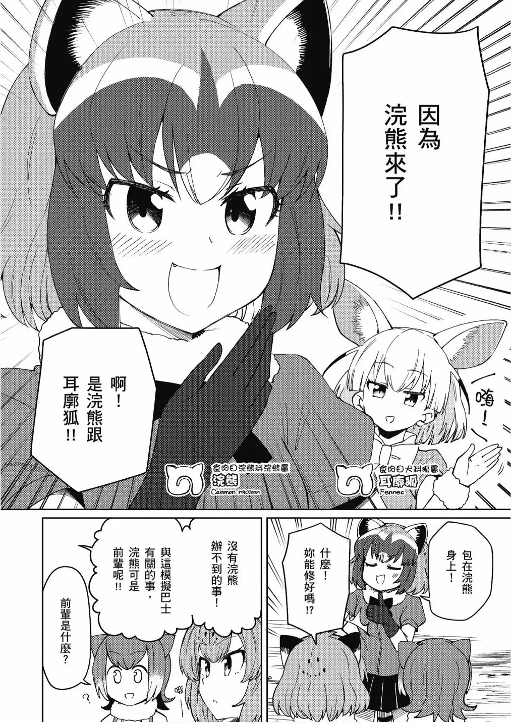 动物朋友漫画精选集 加帕里馒头篇 第126页