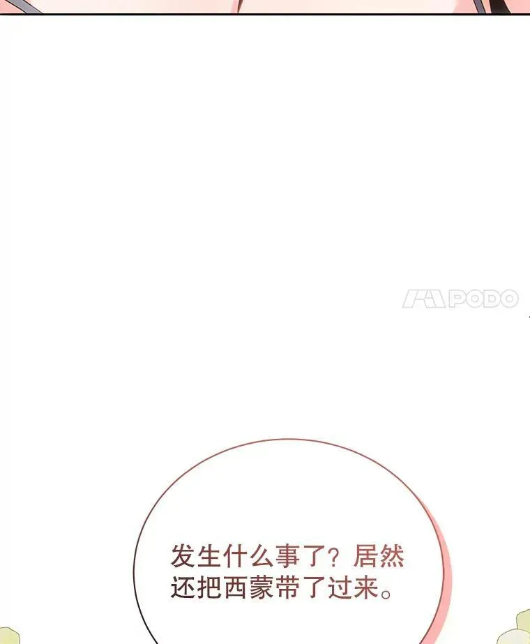 巫师学校的召唤天才 63.又被误会 第126页