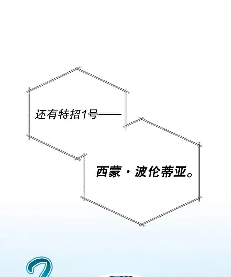 巫师学校的召唤天才 6.新生代表 第126页