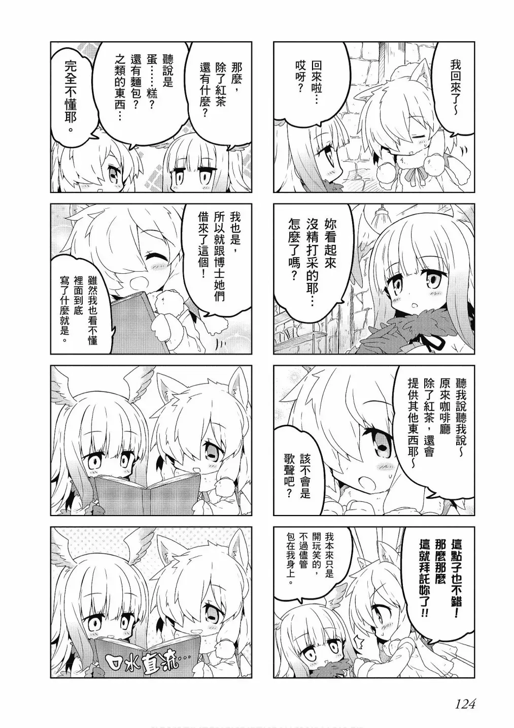 动物朋友漫画精选集 加帕里巴士篇 第126页