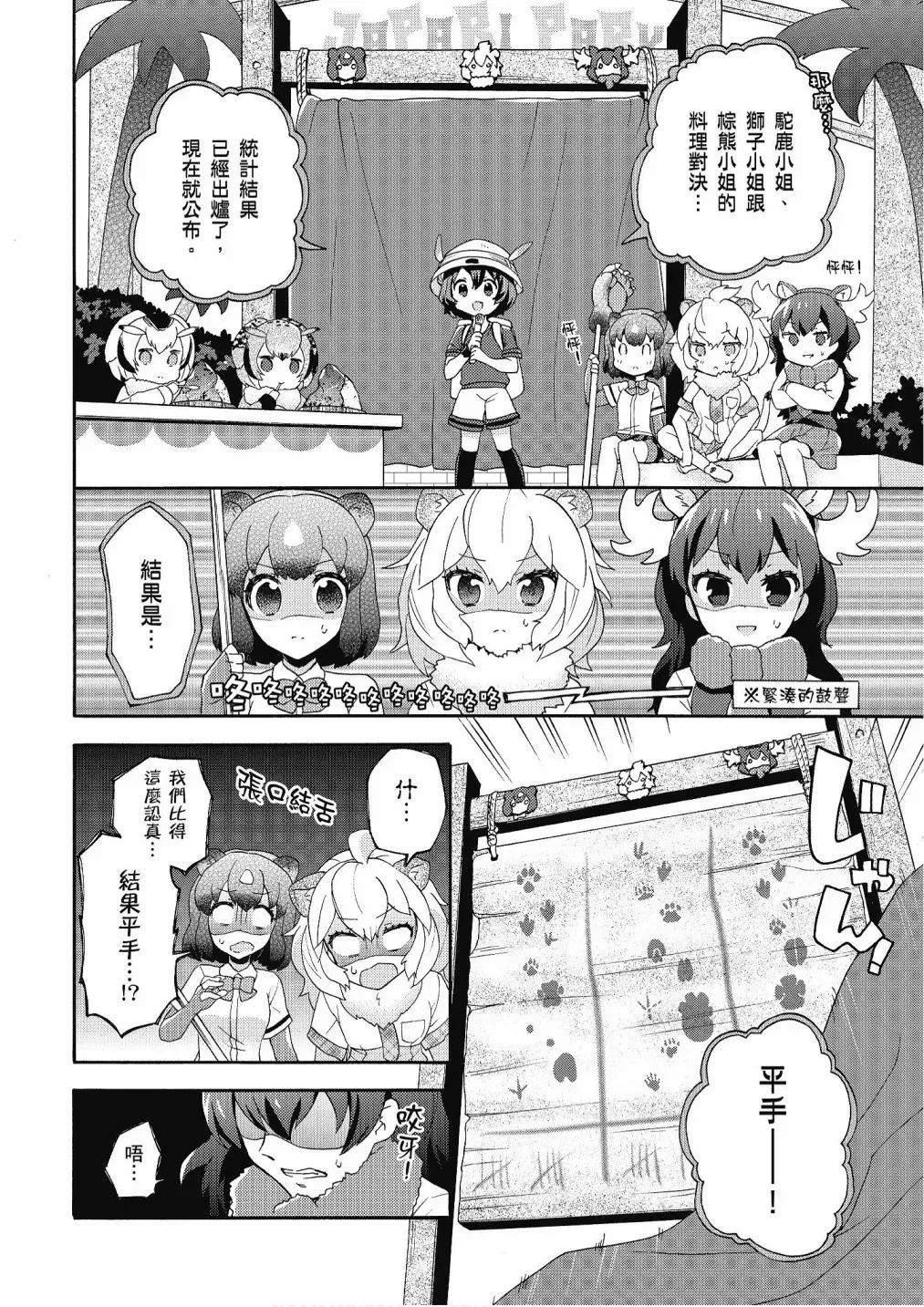 动物朋友漫画精选集 加帕里公园篇① 第126页