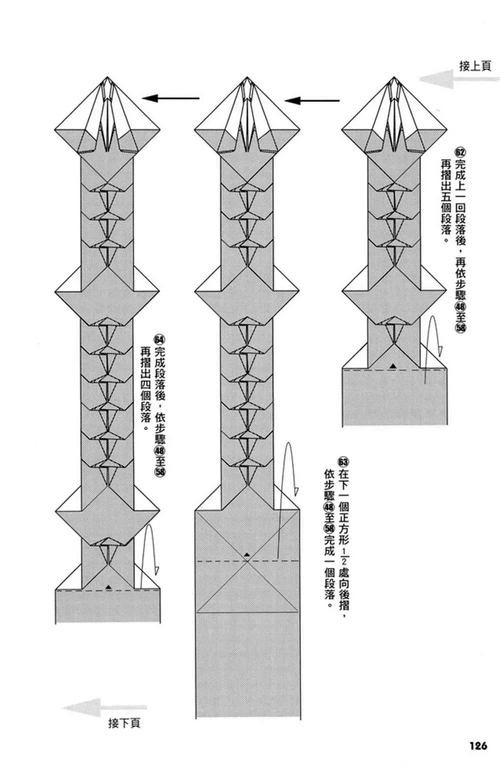 折纸宝典 第3卷 第127页