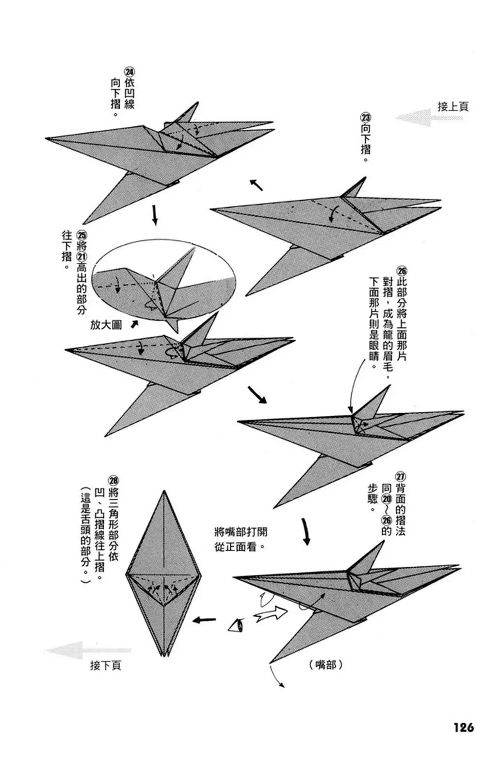 折纸宝典 第1卷 第127页