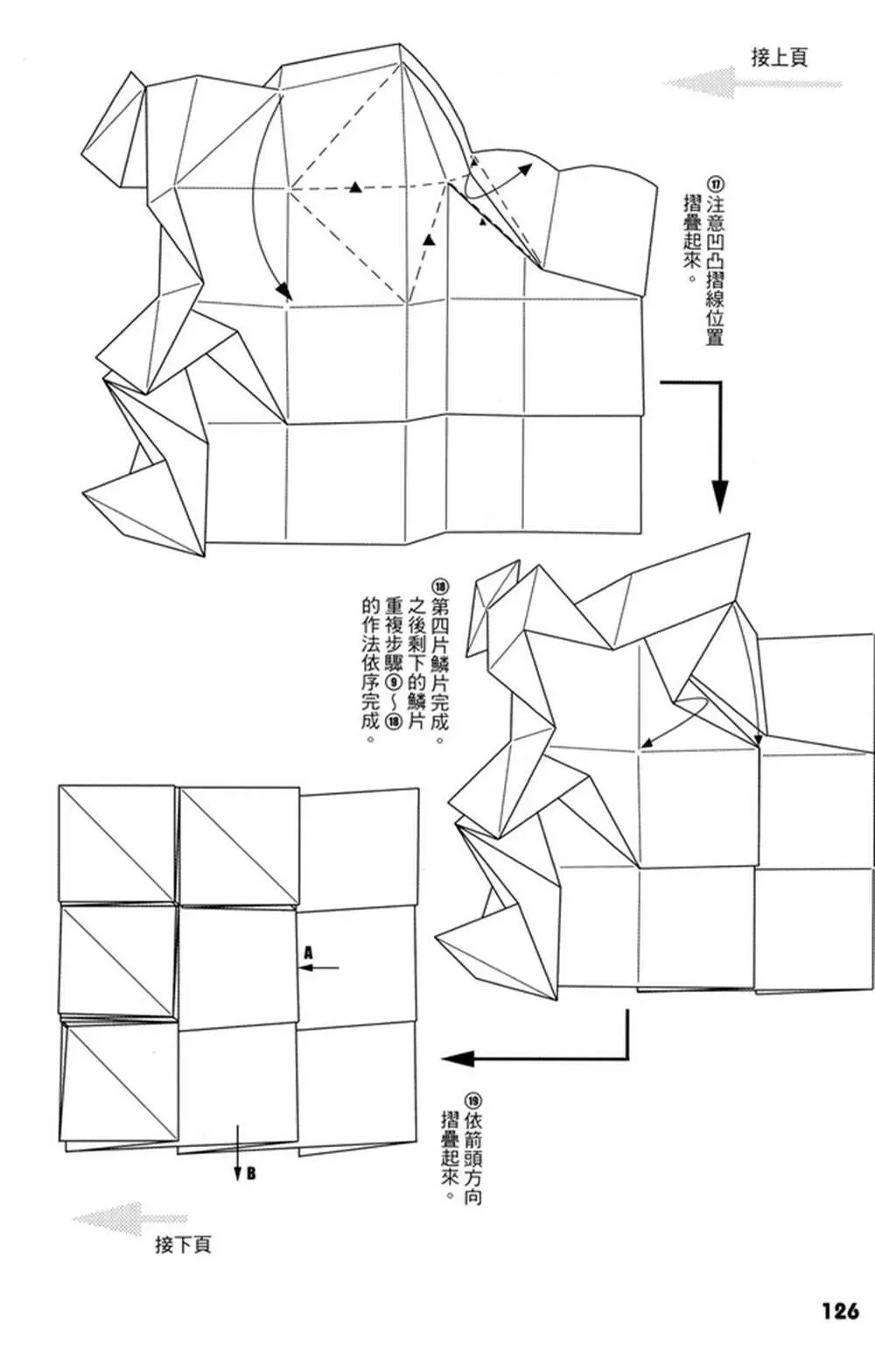 折纸宝典 第4卷 第127页