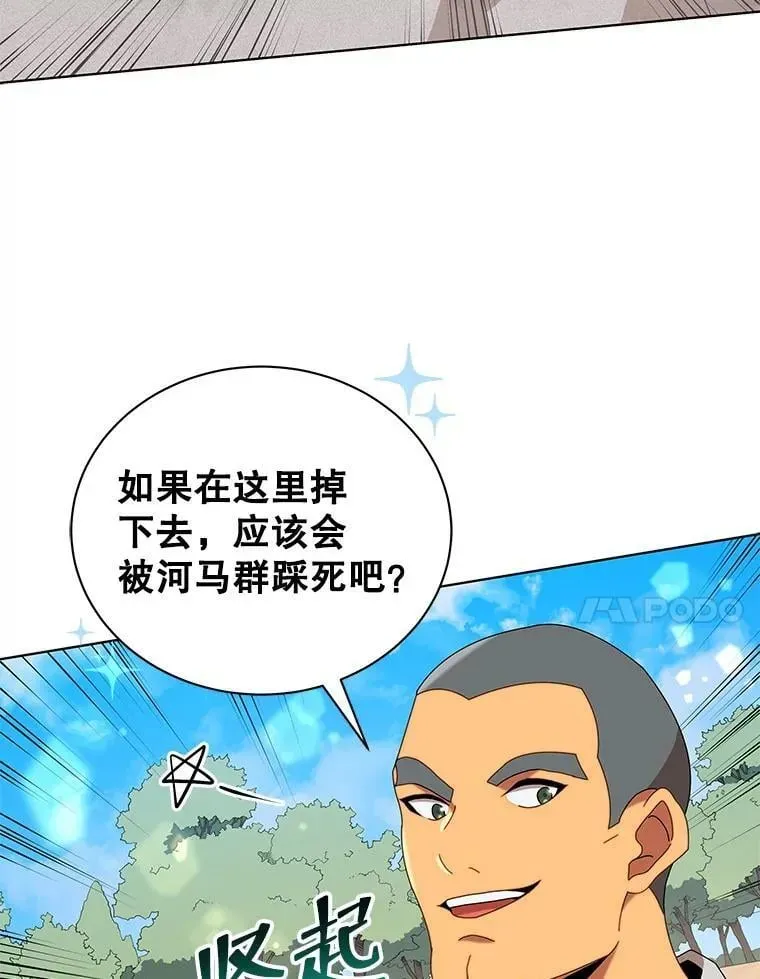 巫师学校的召唤天才 15.魔斗学 第127页