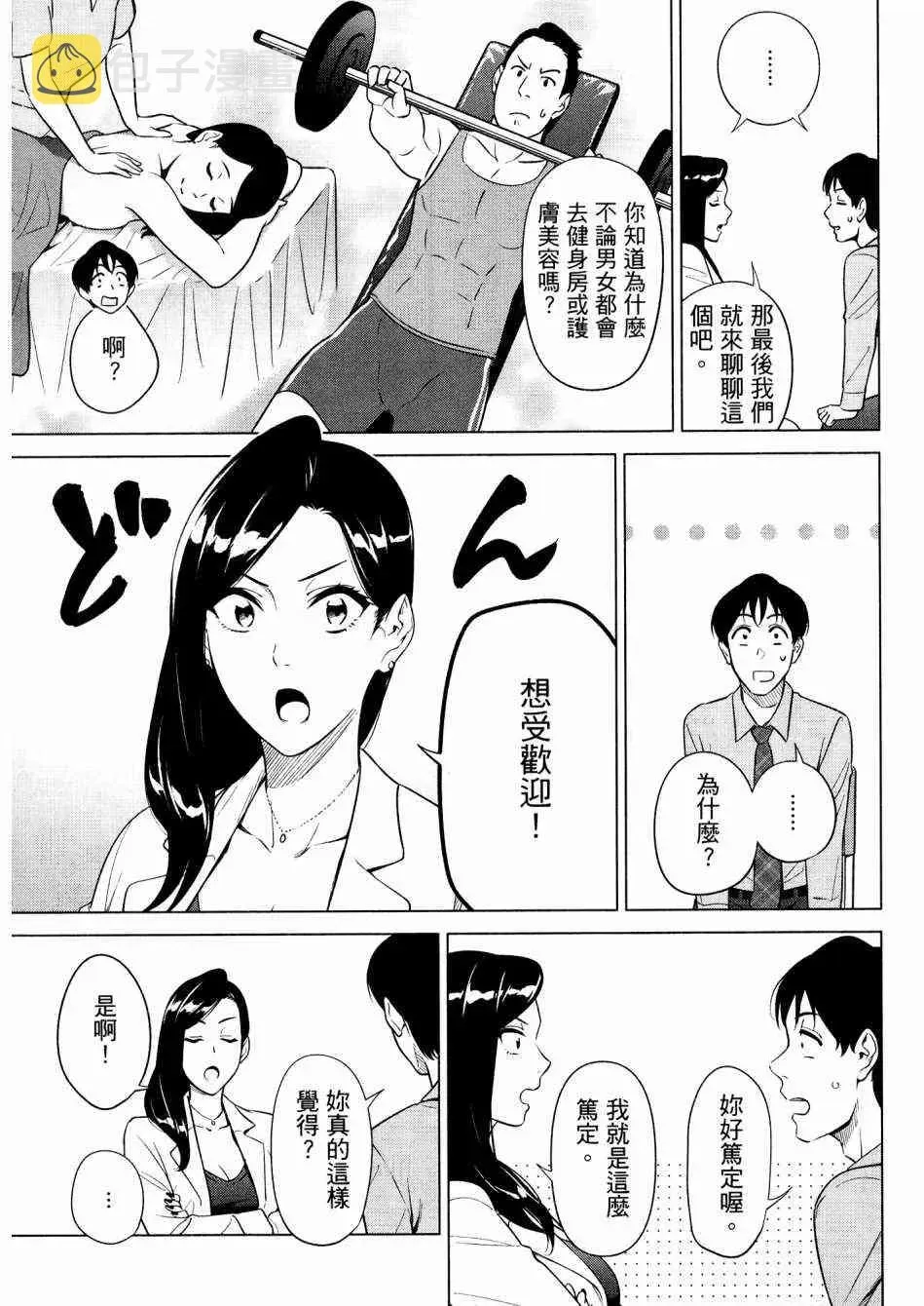 看漫画学习抗压咨商室 2卷 第127页