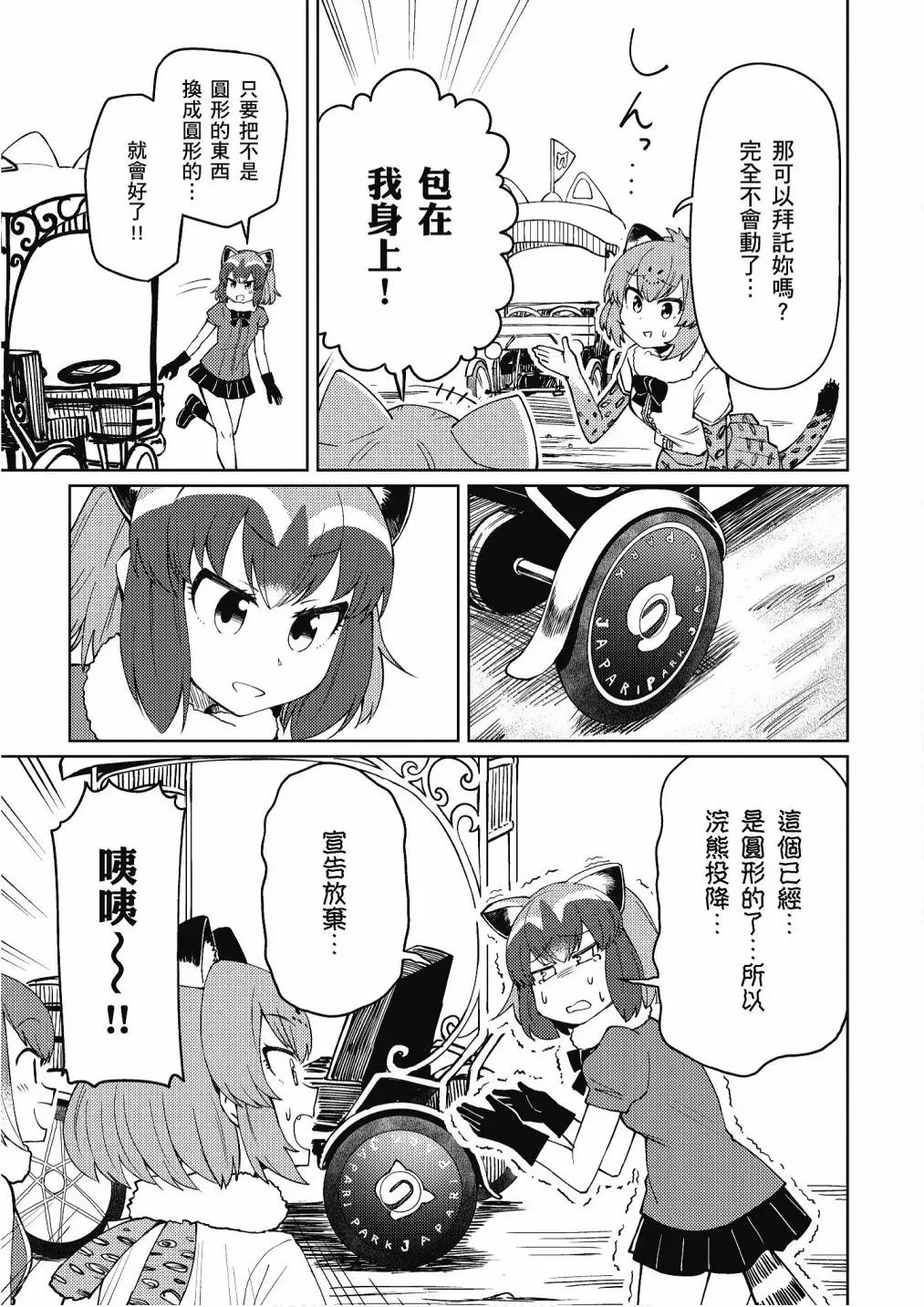 动物朋友漫画精选集 加帕里馒头篇 第127页