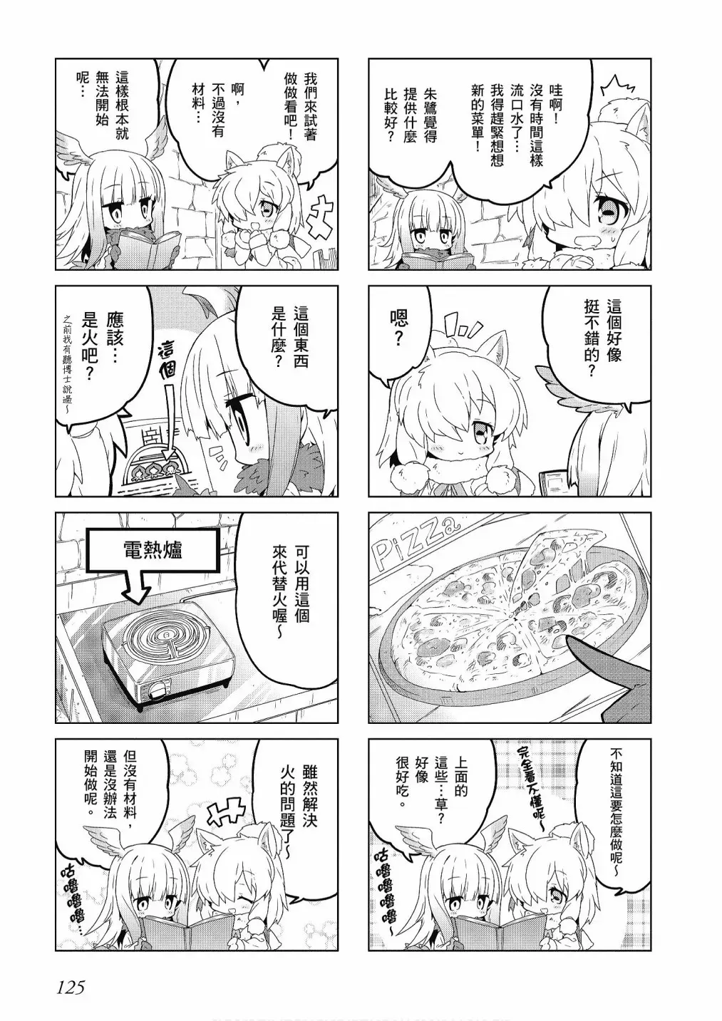 动物朋友漫画精选集 加帕里巴士篇 第127页