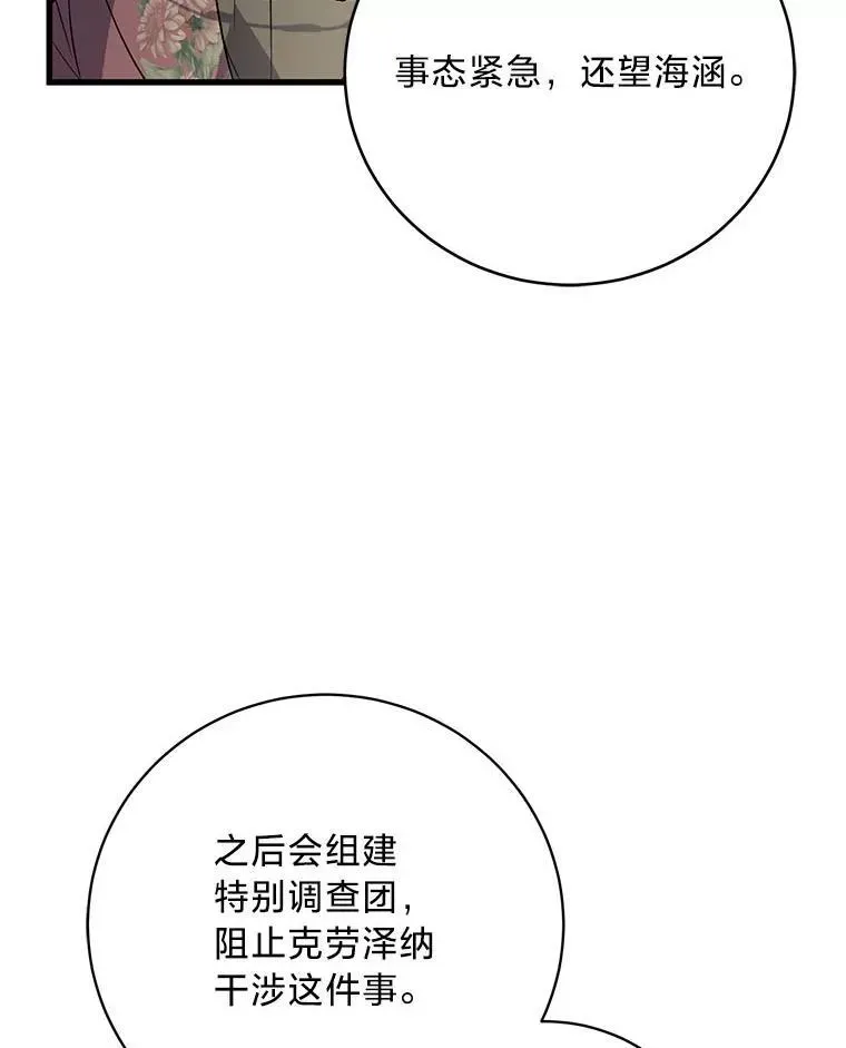 这肯定是我的孩子 44.一道御旨 第127页