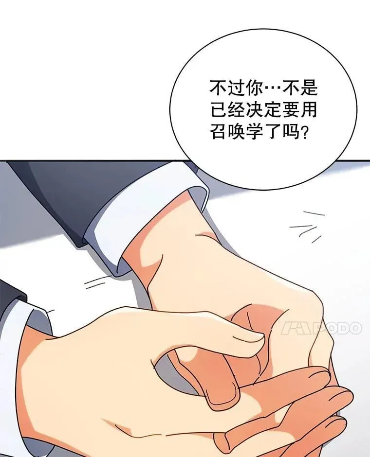 巫师学校的召唤天才 58.从中作梗 第127页