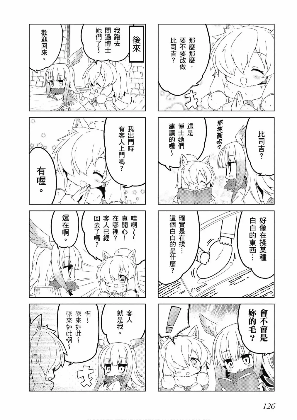 动物朋友漫画精选集 加帕里巴士篇 第128页