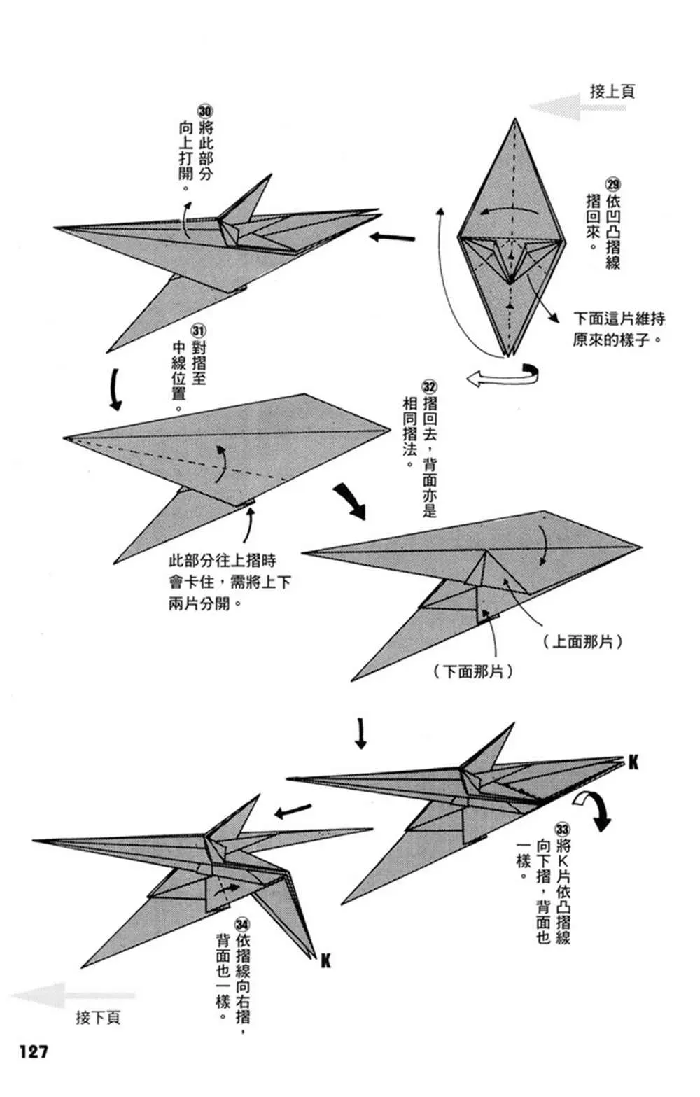 折纸宝典 第1卷 第128页