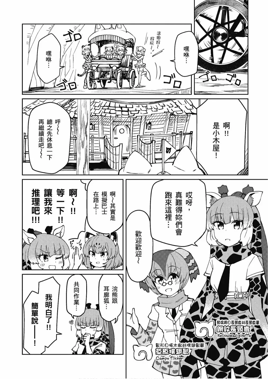 动物朋友漫画精选集 加帕里馒头篇 第128页