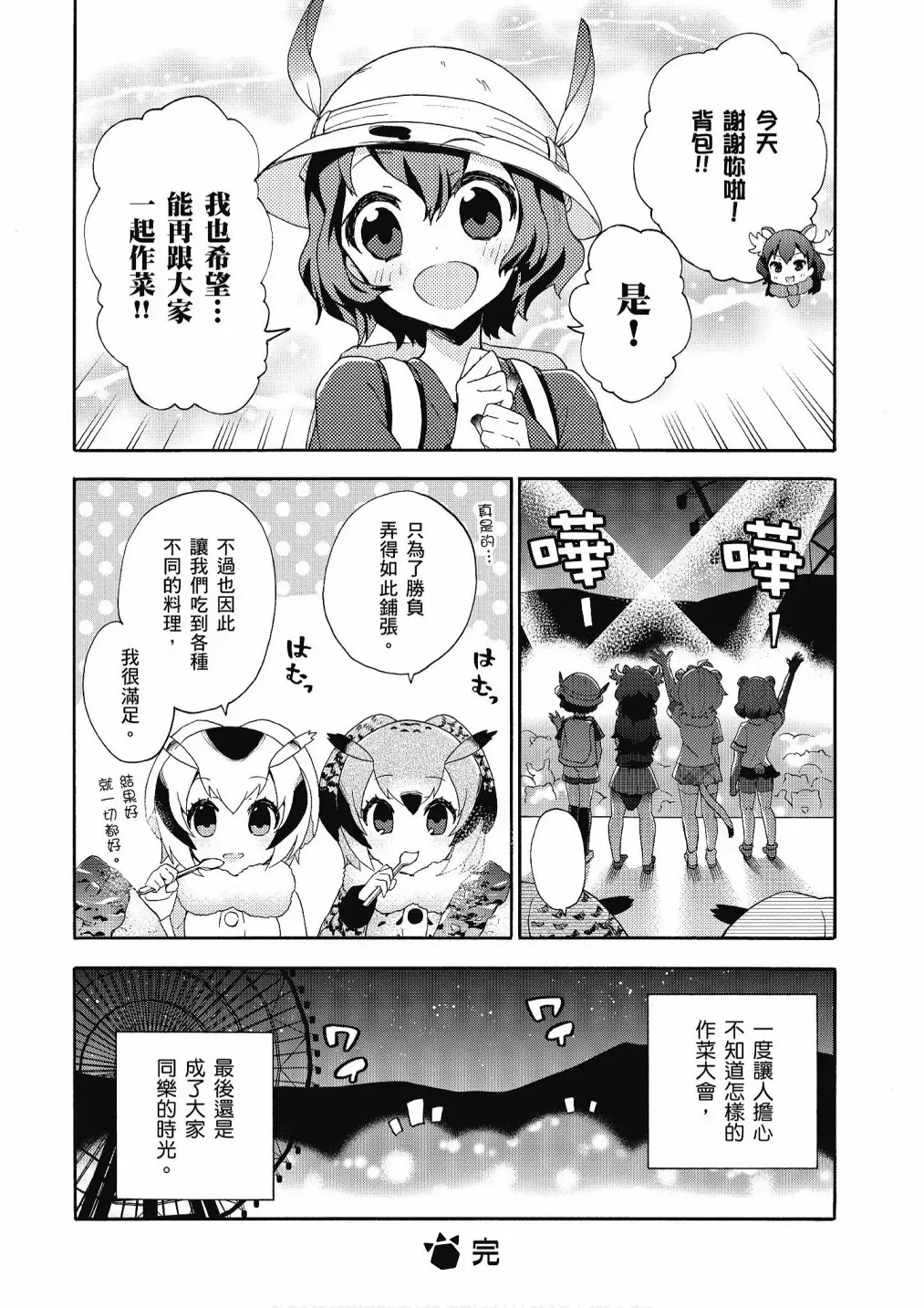 动物朋友漫画精选集 加帕里公园篇① 第128页