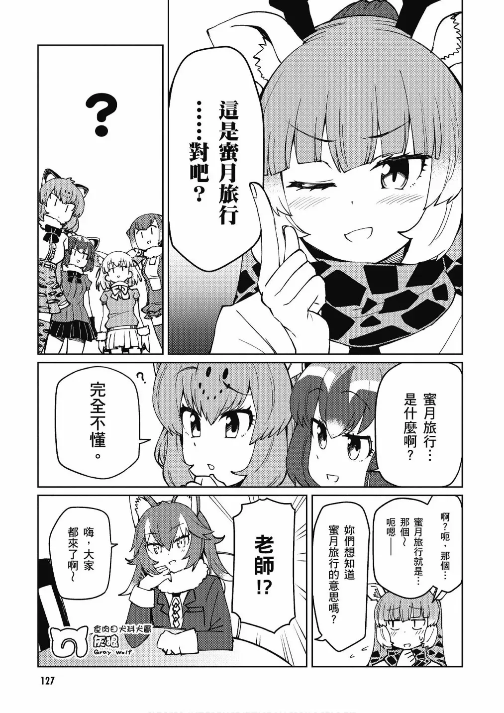 动物朋友漫画精选集 加帕里馒头篇 第129页