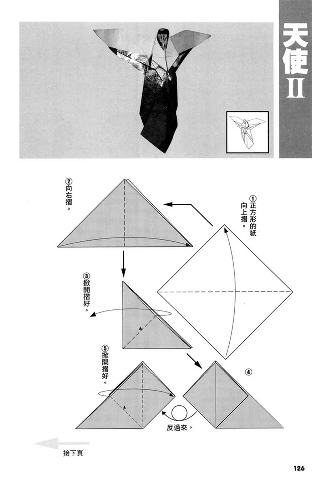 折纸宝典 第2卷 第129页