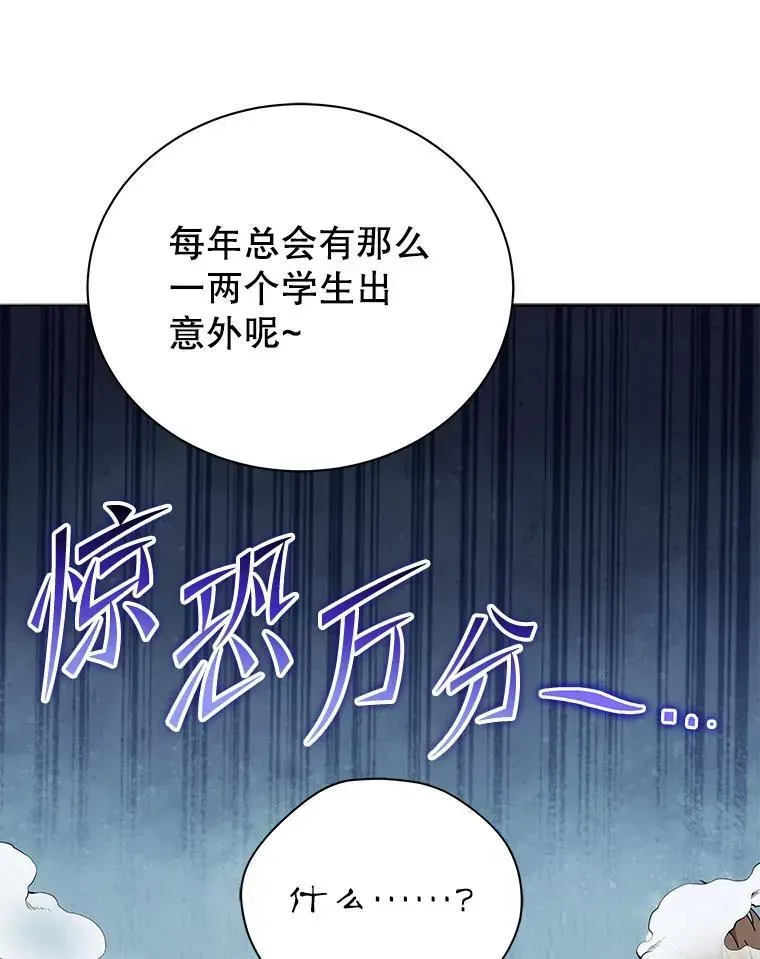 巫师学校的召唤天才 15.魔斗学 第129页