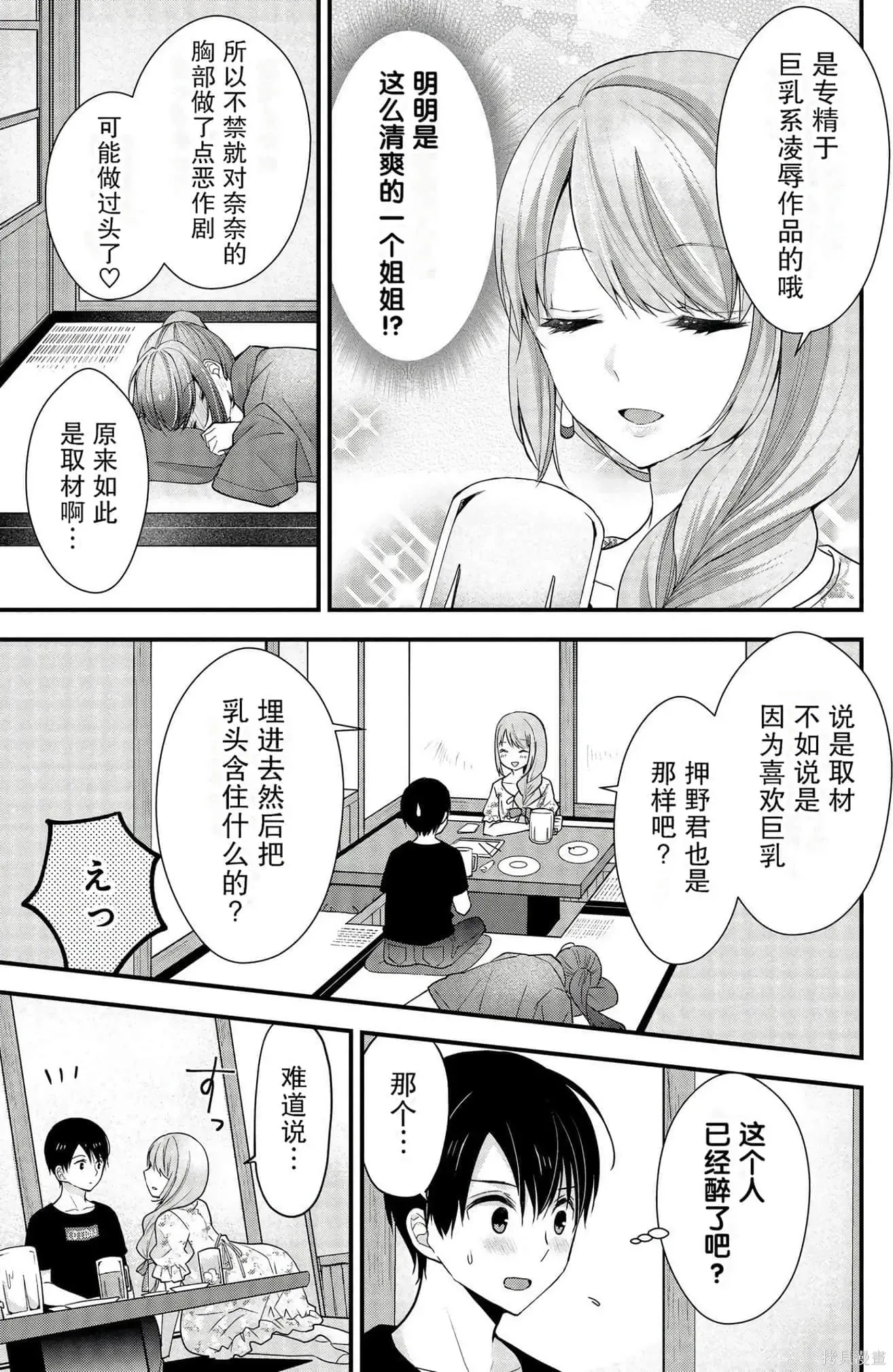 岛崎奈奈@工作募集中 第2卷 第129页