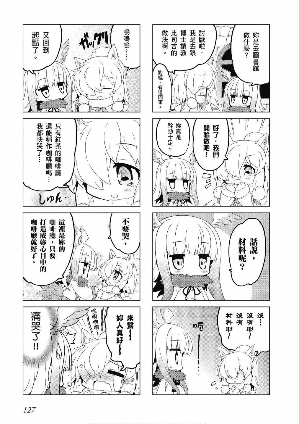 动物朋友漫画精选集 加帕里巴士篇 第129页