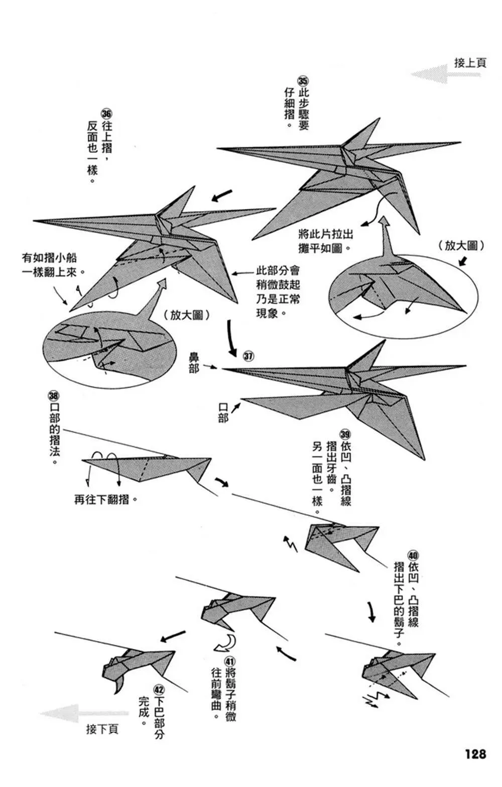 折纸宝典 第1卷 第129页