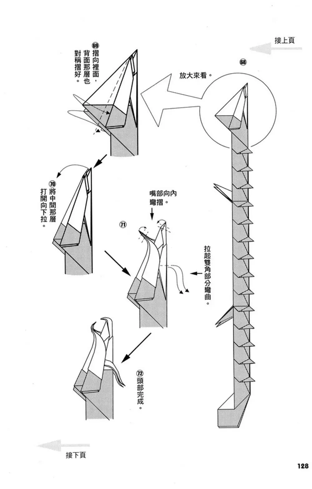 折纸宝典 第3卷 第129页