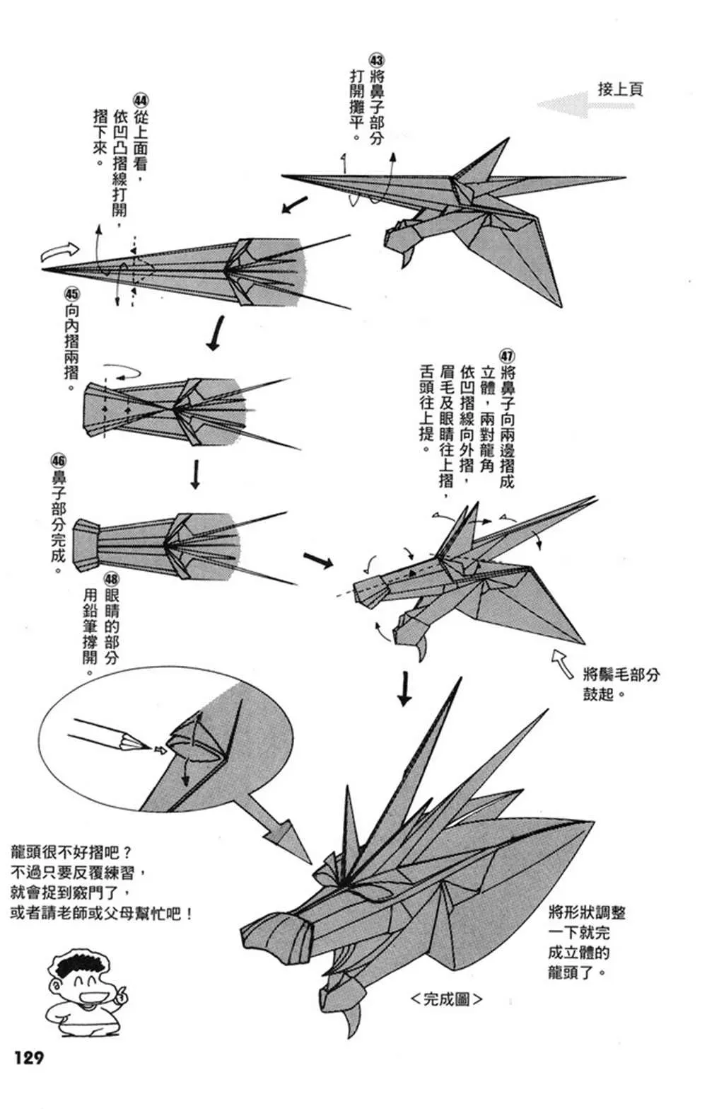 折纸宝典 第1卷 第130页