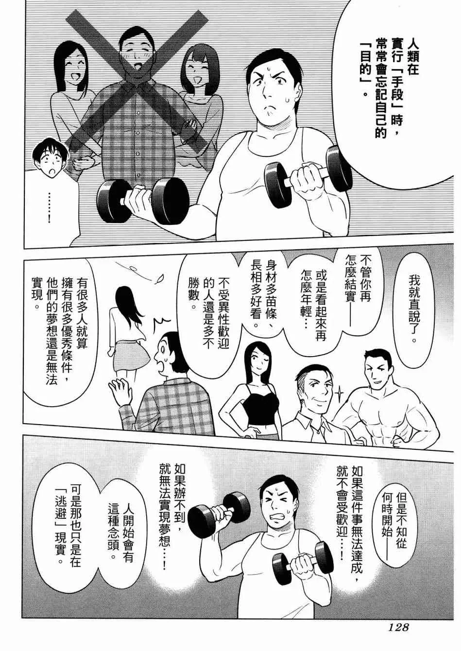 看漫画学习抗压咨商室 2卷 第130页